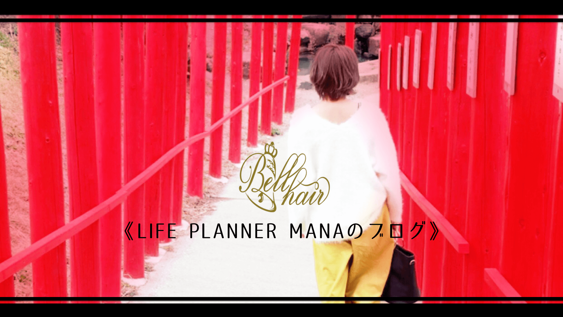 Bellhai -rlife planner mana Blog