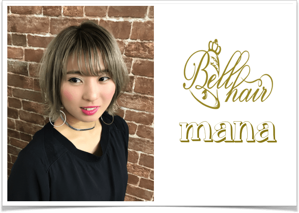 ノンダメージサロン®Bellhair スタイリスト mana